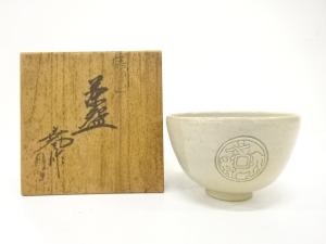 赤膚山焼　古瀬堯三造　茶碗